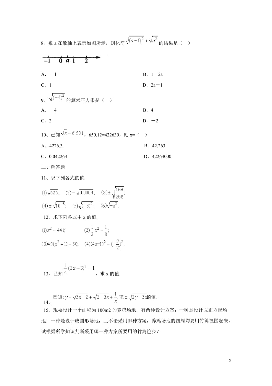 初二数学平方根练习题_第2页