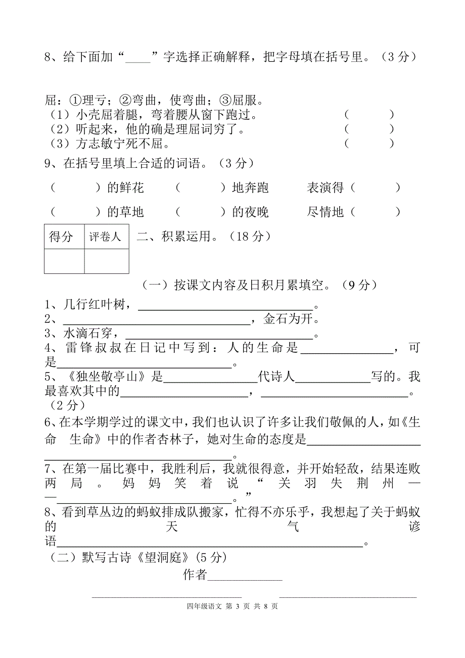 1438编号人教版四年级语文下册期末考试试卷及答案-人教版语文考试卷四年级下册_第3页