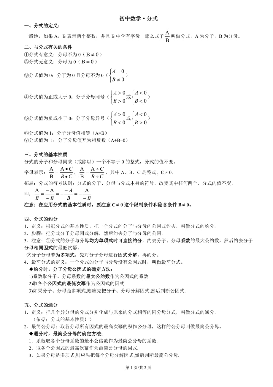 初中数学·分式知识点归纳（最新编写-修订版）_第1页