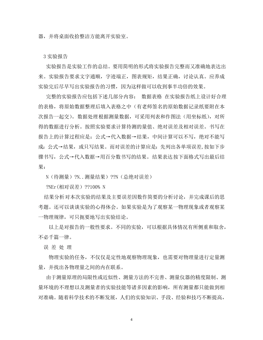 【精编】大学物理实验报告数据处理及误差分析_第4页