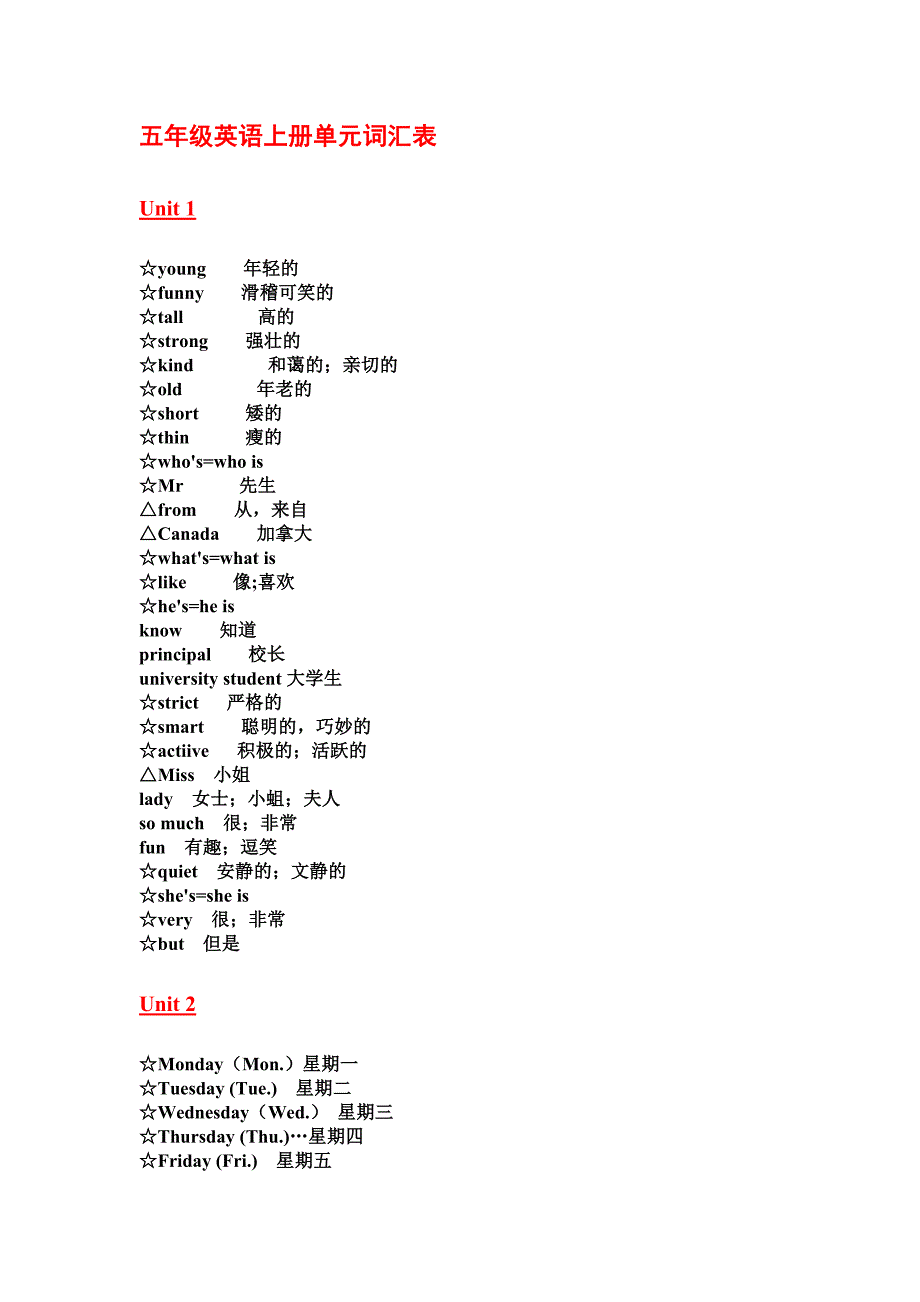 五年级英语上册最完整单元词汇表_第1页