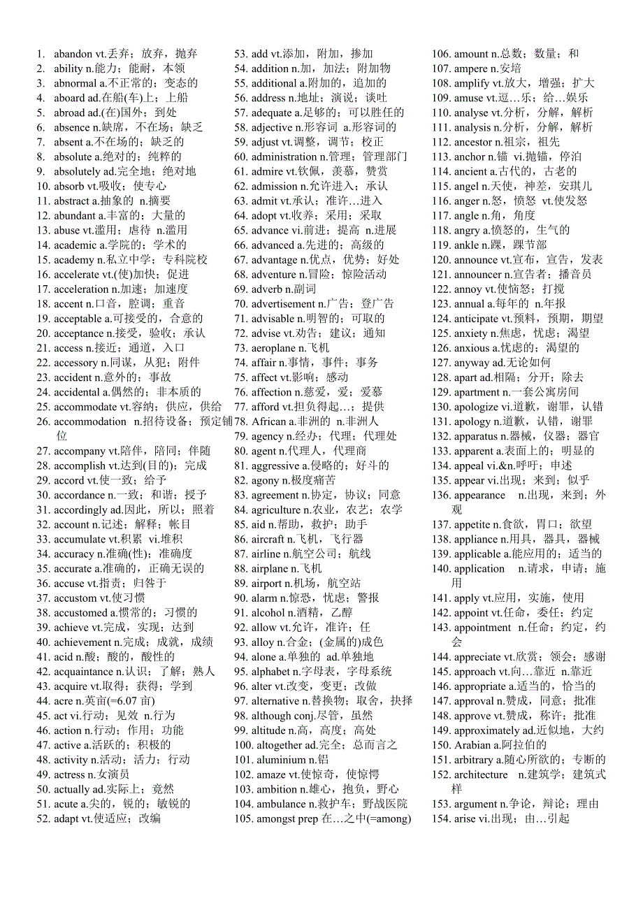 最新 最全 大学英语四级词汇表 (完美打印版)_第1页