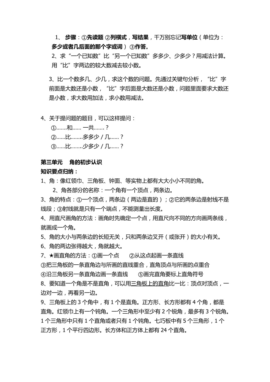 二年级上数学各单元知识点归纳_第3页