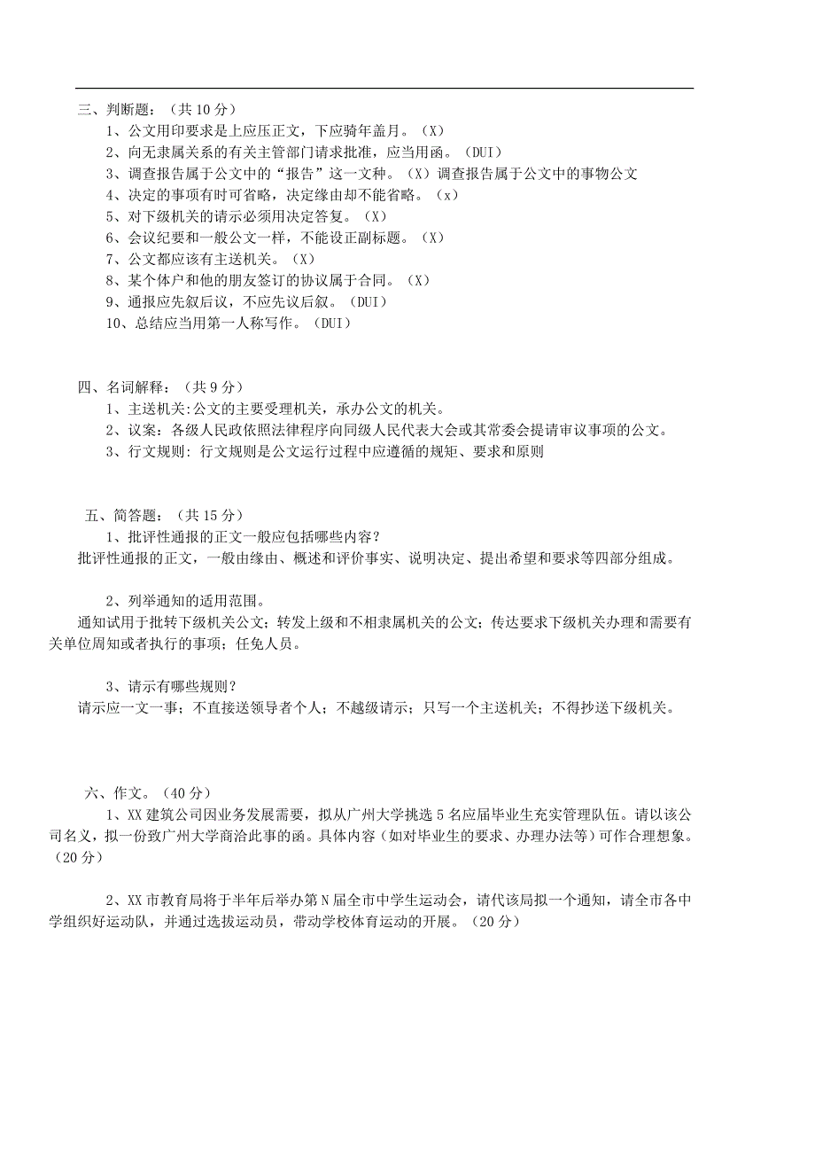 {精品}公文写作模拟试题及答案_第2页