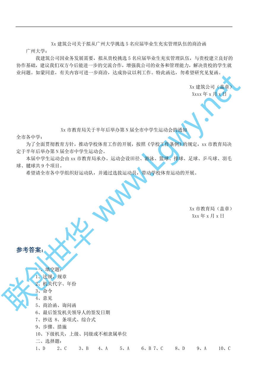 {精品}公文写作模拟试题及答案_第3页