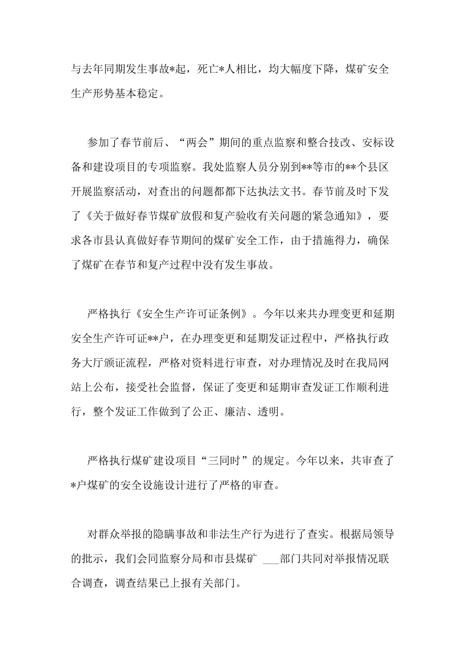 某领导干部在XX年煤矿安全监察工作座谈会上的发言材料_第2页