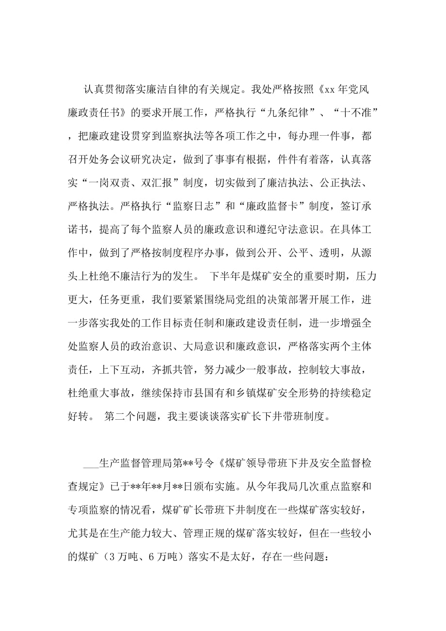 某领导干部在XX年煤矿安全监察工作座谈会上的发言材料_第3页