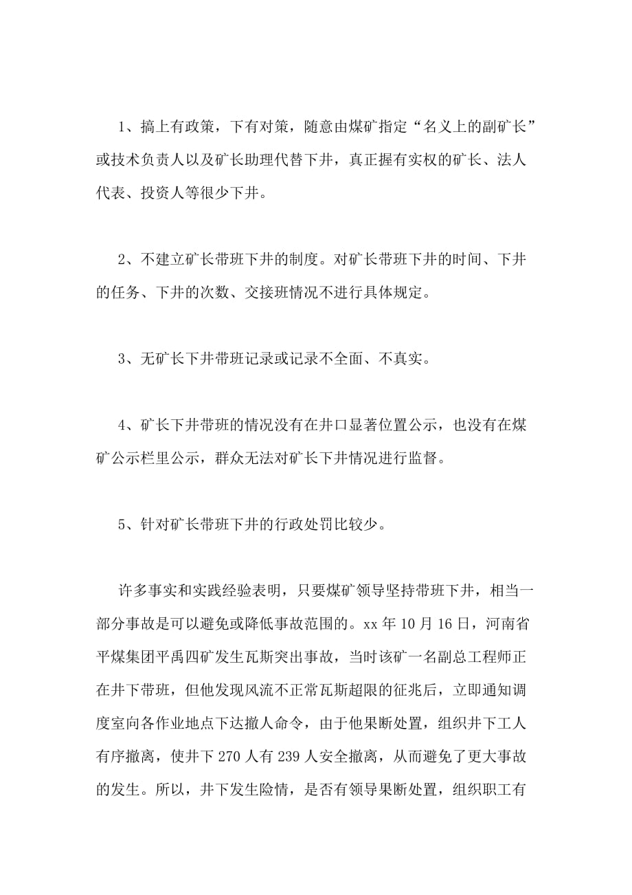 某领导干部在XX年煤矿安全监察工作座谈会上的发言材料_第4页