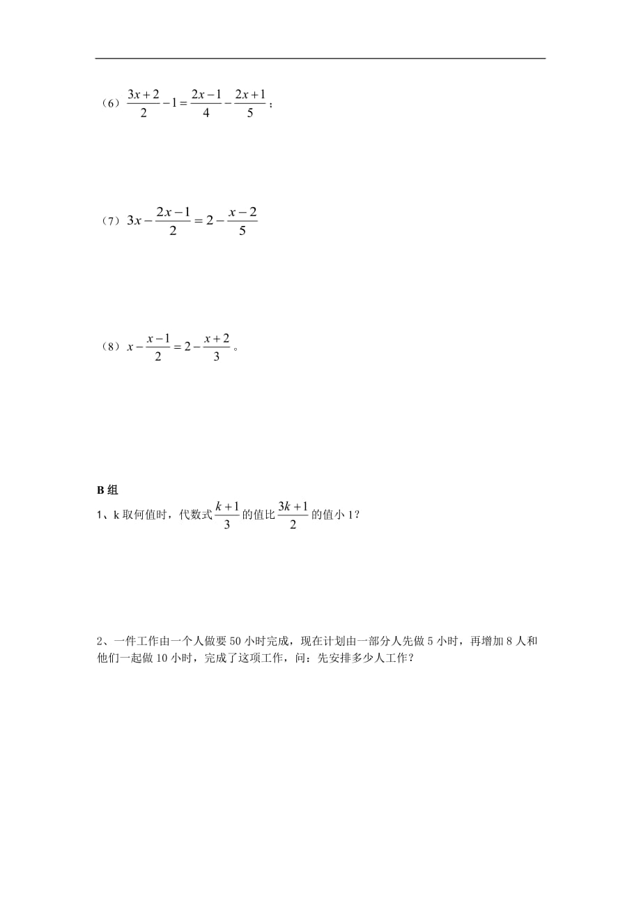 2020年北师大版七年级数学上册精品学案设计：5.2 第3课时利用去分母解一元一次方程_第4页