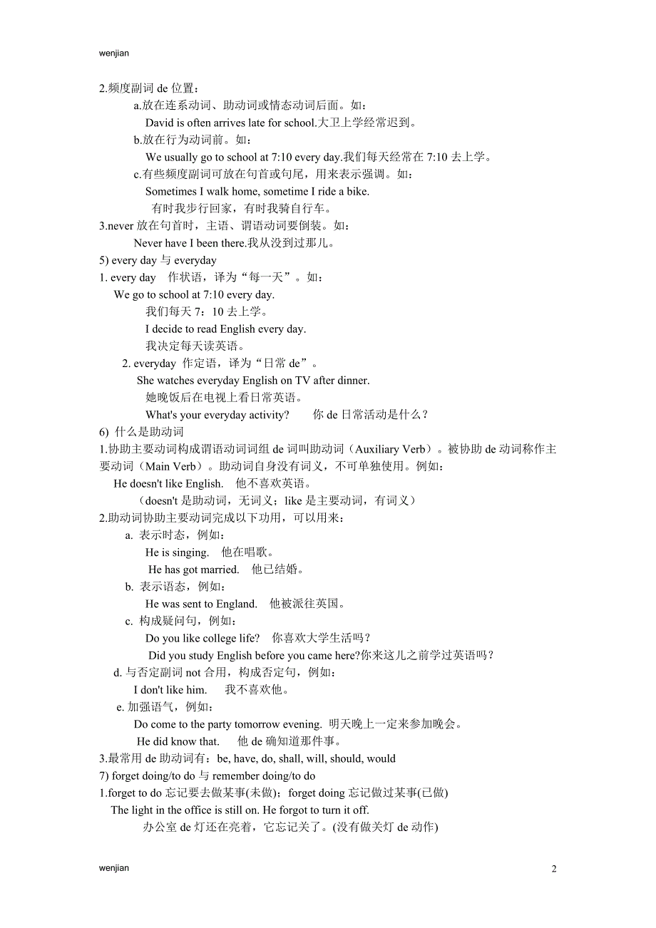 2021年初二上学期英语预习知识点总结 (1){精品文档}{精品文档}{精品文档}_第2页