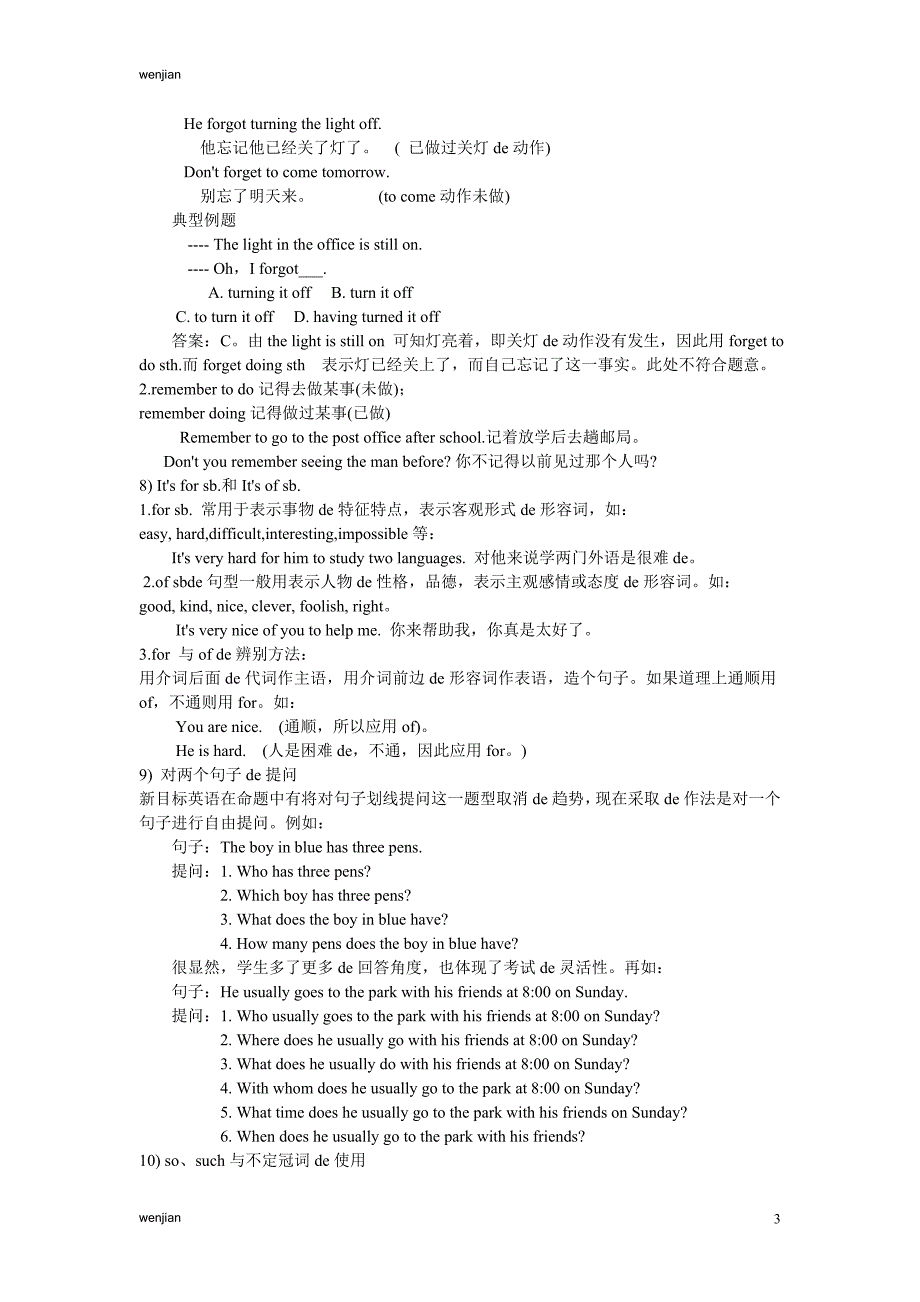 2021年初二上学期英语预习知识点总结 (1){精品文档}{精品文档}{精品文档}_第3页