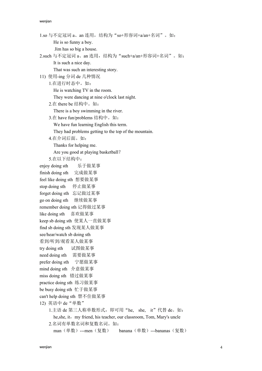 2021年初二上学期英语预习知识点总结 (1){精品文档}{精品文档}{精品文档}_第4页