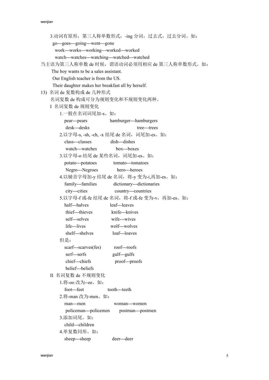 2021年初二上学期英语预习知识点总结 (1){精品文档}{精品文档}{精品文档}_第5页