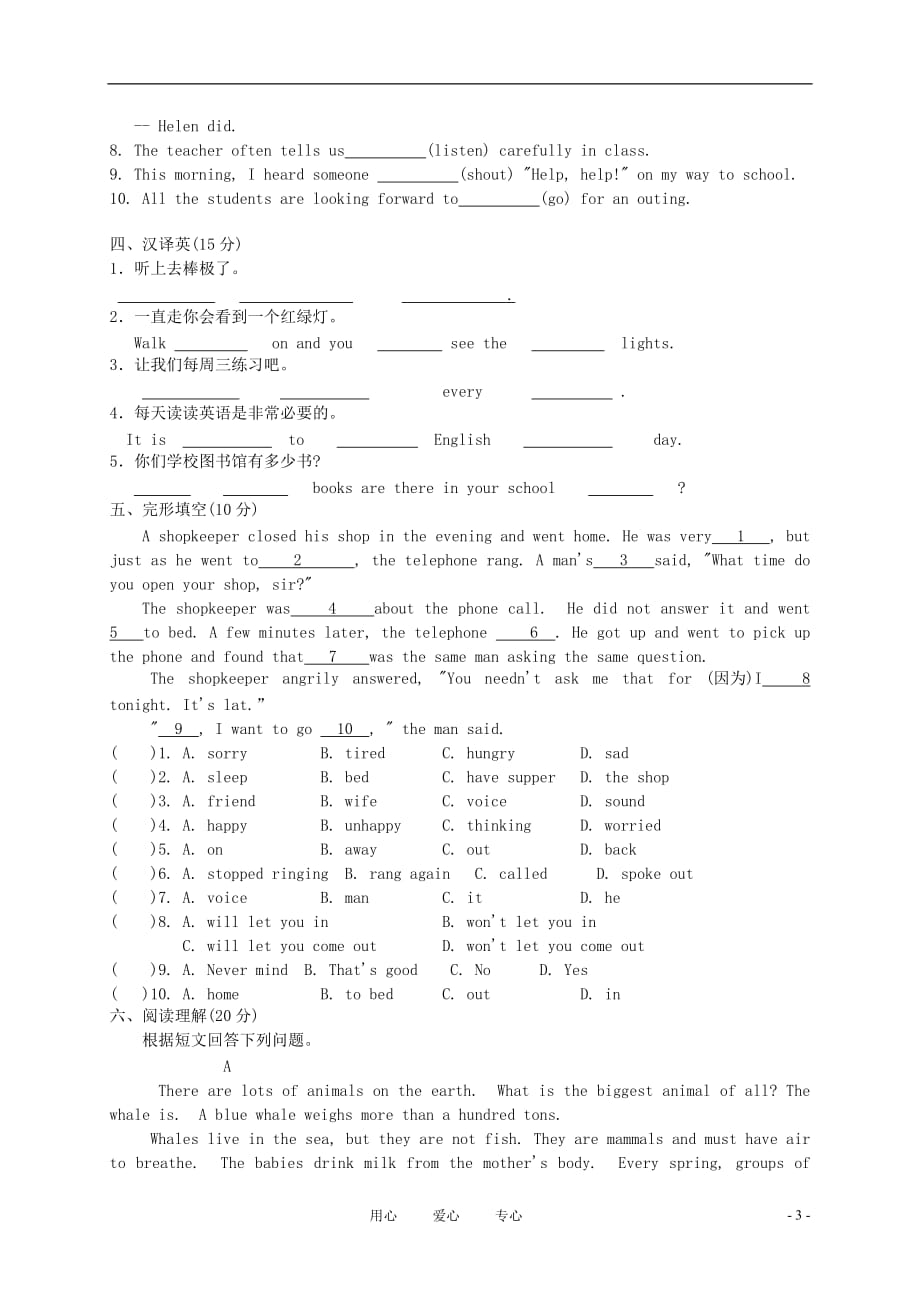 七年级英语下册 Units l一6综合能力训练 牛津译林版_第3页