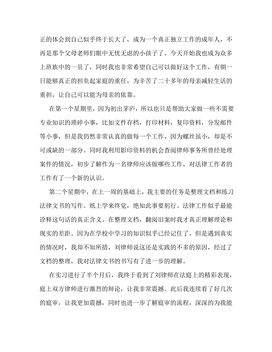 【精编】法学专业实习报告_第2页