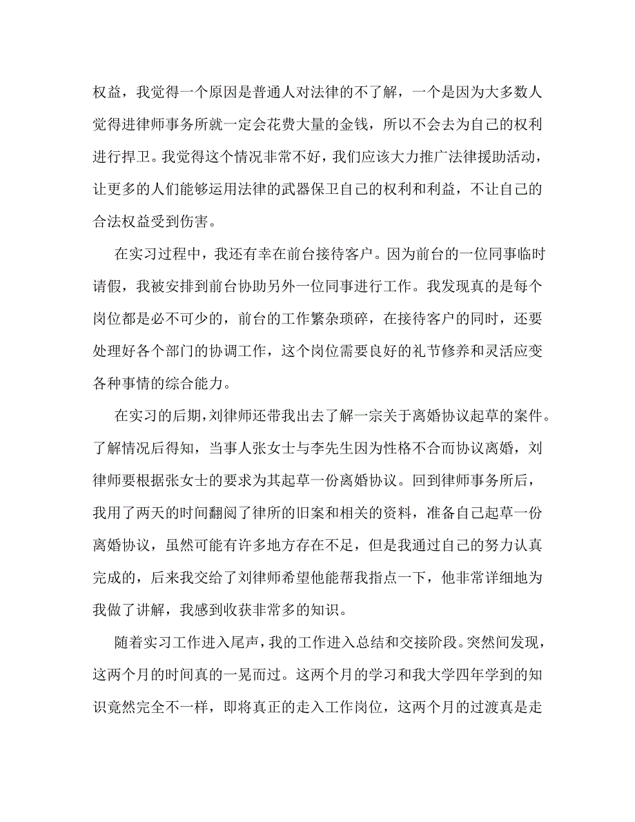 【精编】法学专业实习报告_第4页