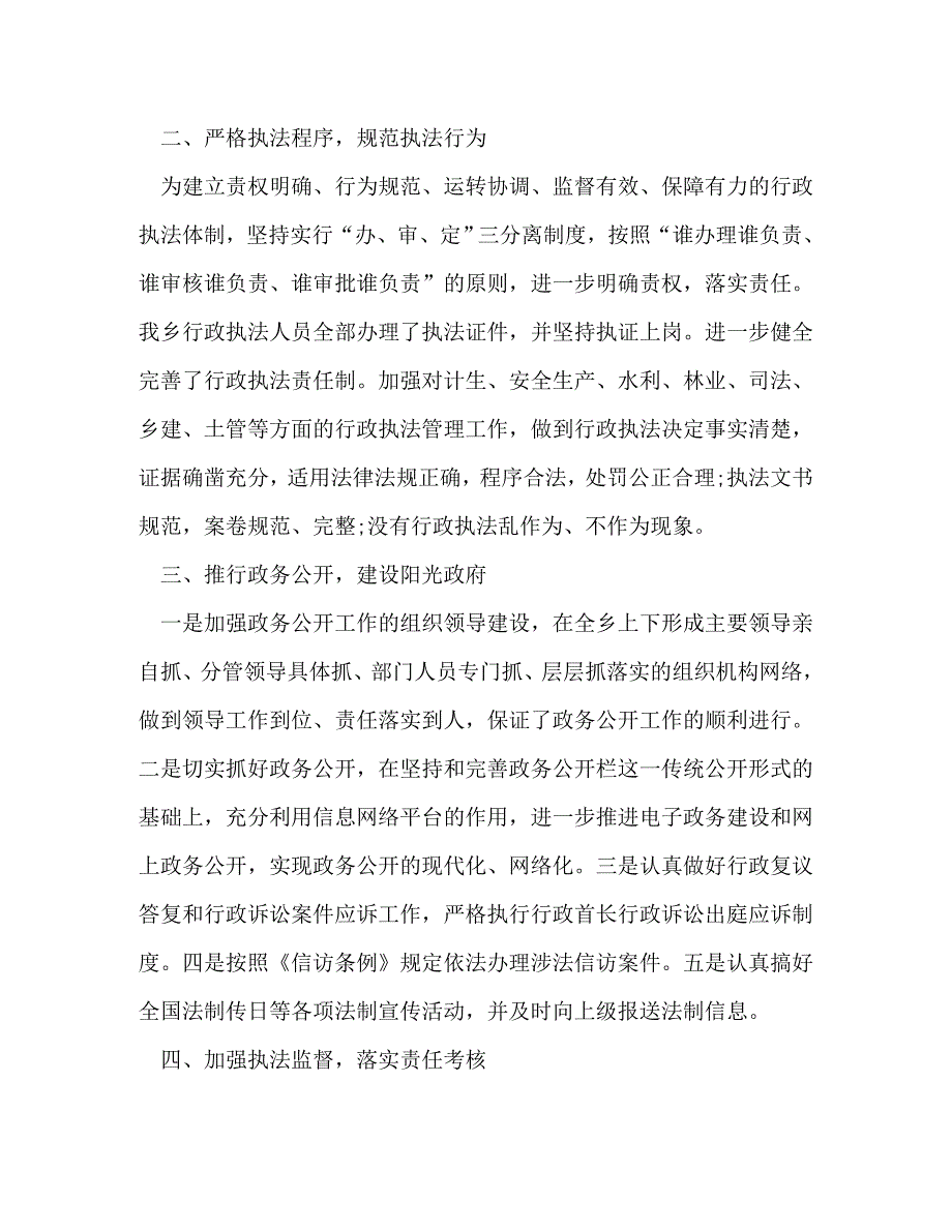 【精编】依法行政工作总结 (2)_第2页