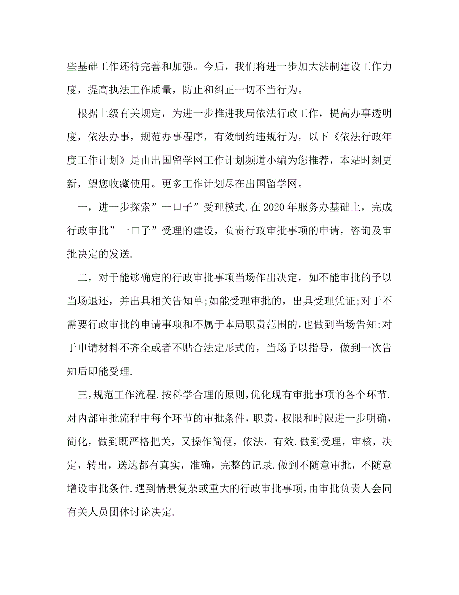 【精编】依法行政工作总结 (2)_第4页