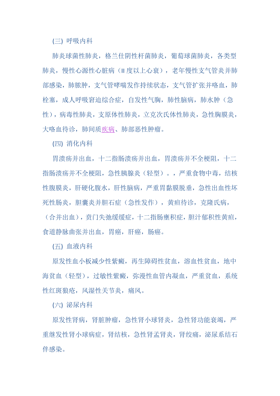 城镇居民基本医疗保险可报销病种目录-_第2页