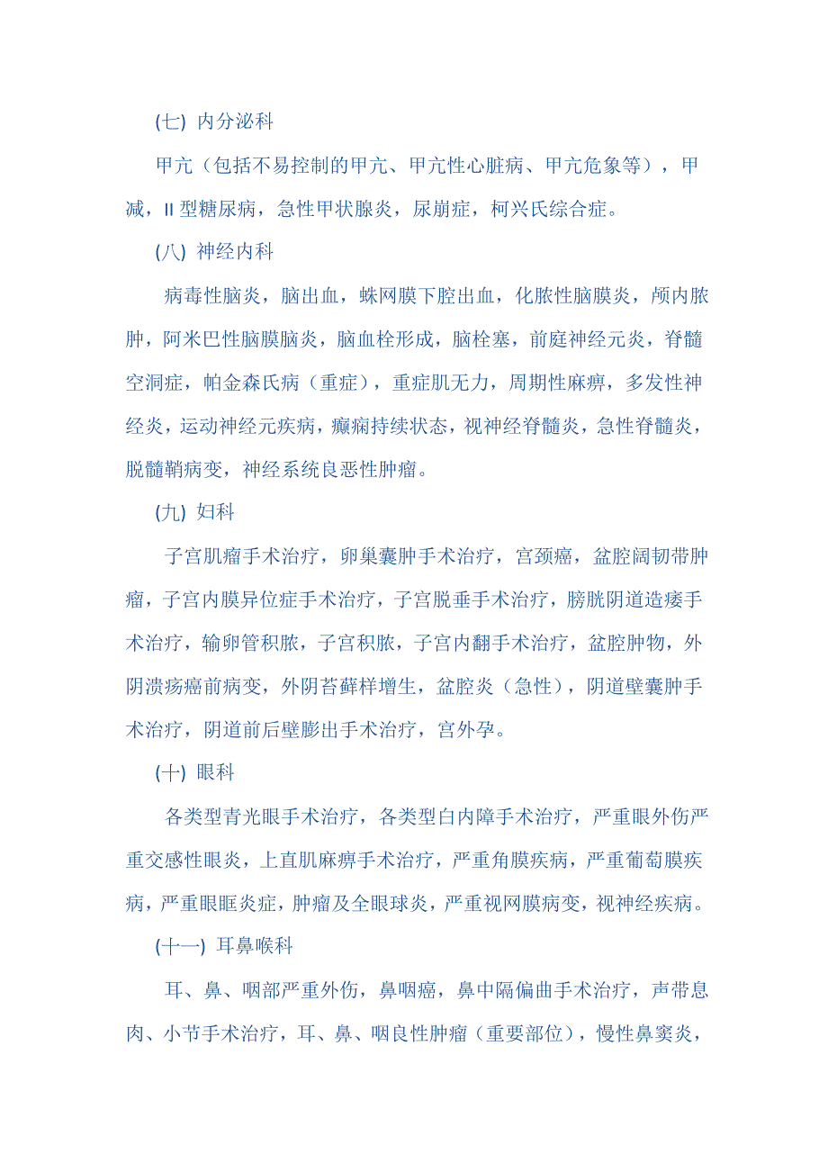 城镇居民基本医疗保险可报销病种目录-_第3页