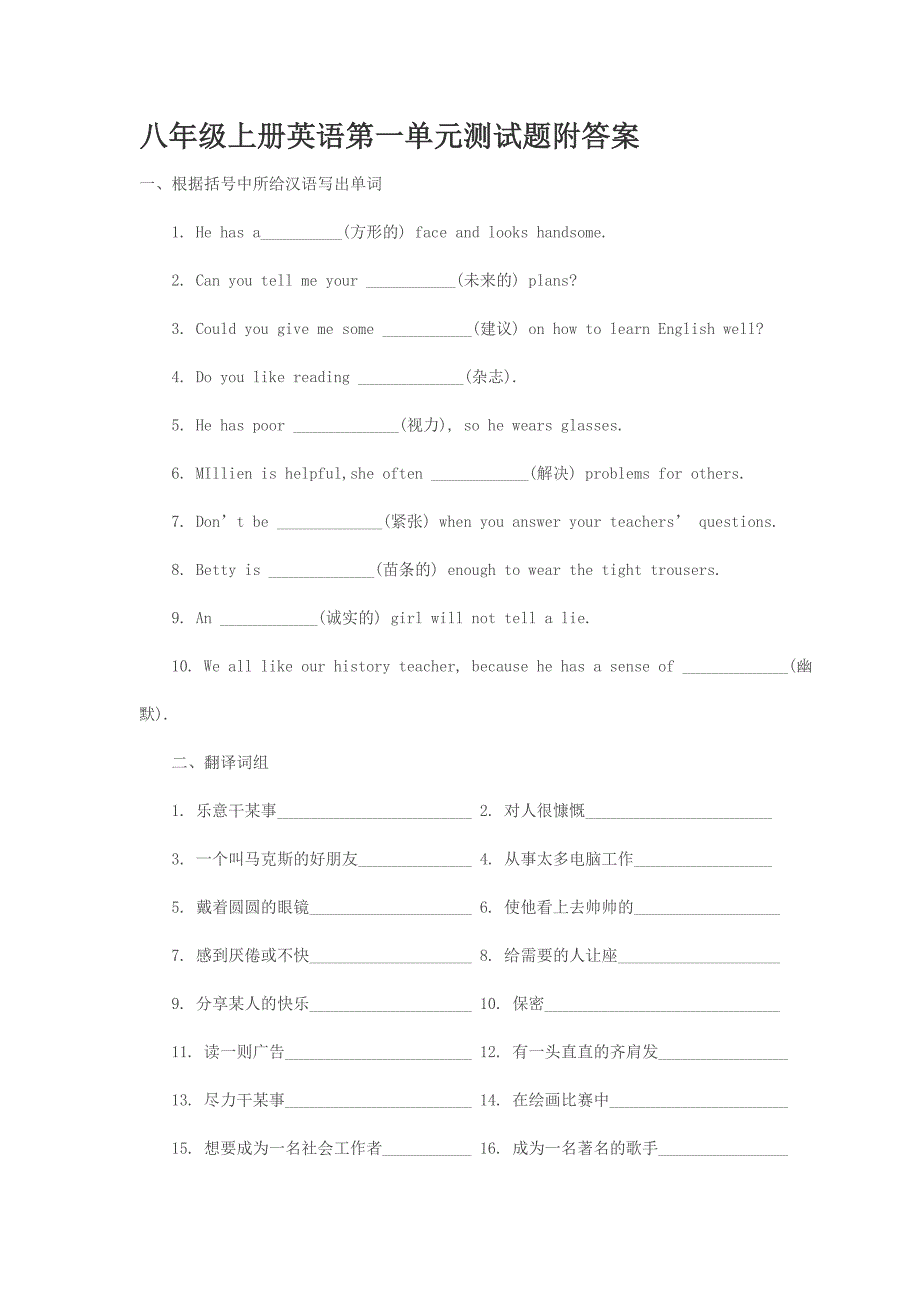 八年级上册英语第一单元测试题附答案（最新编写-修订版）_第1页