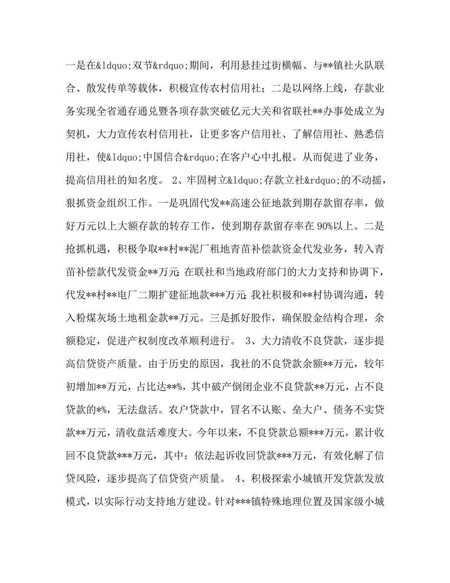 【精编】信用社主任年终总结_第2页