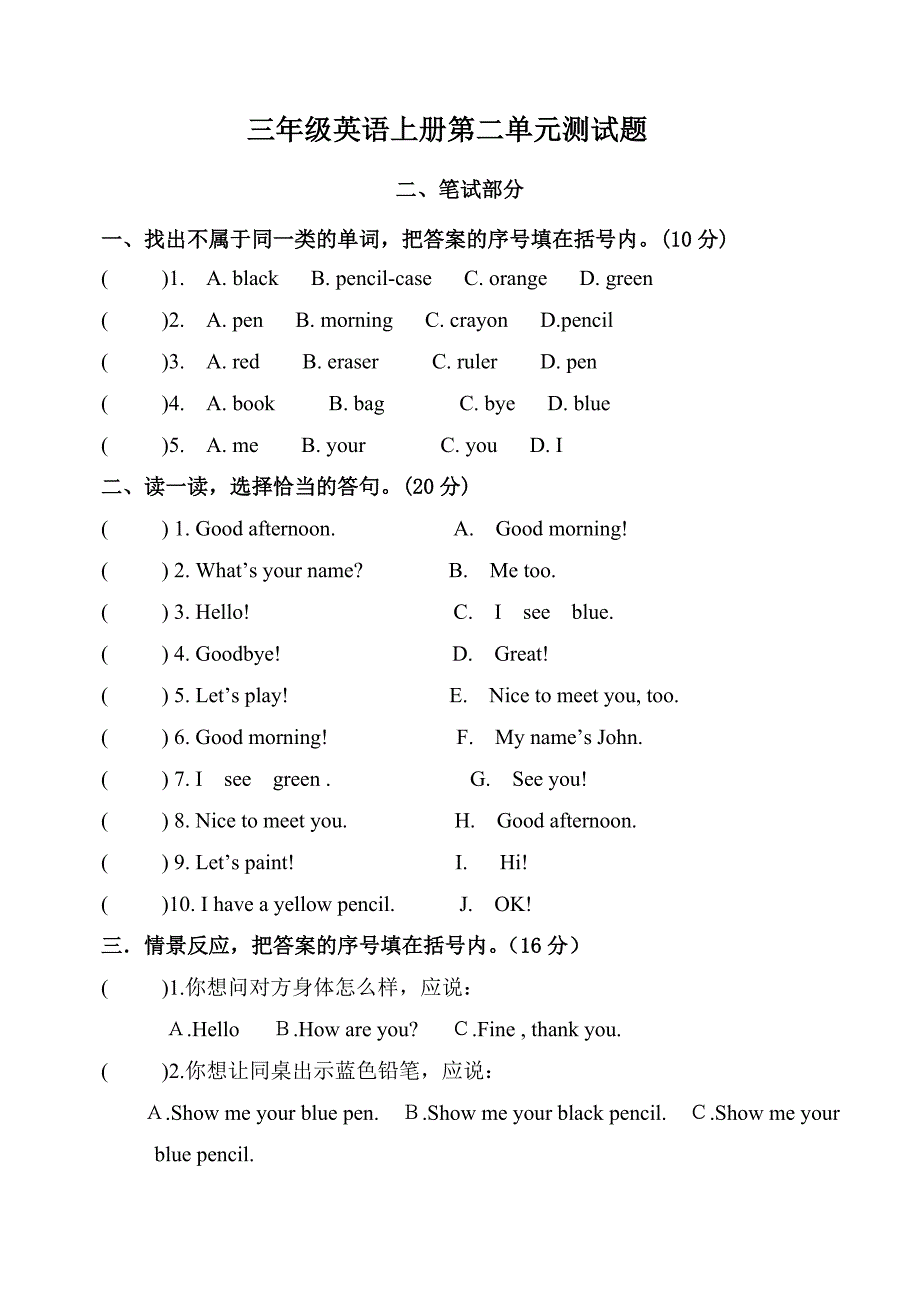 人教版PEP三年级英语上册第二单元测试题_第1页