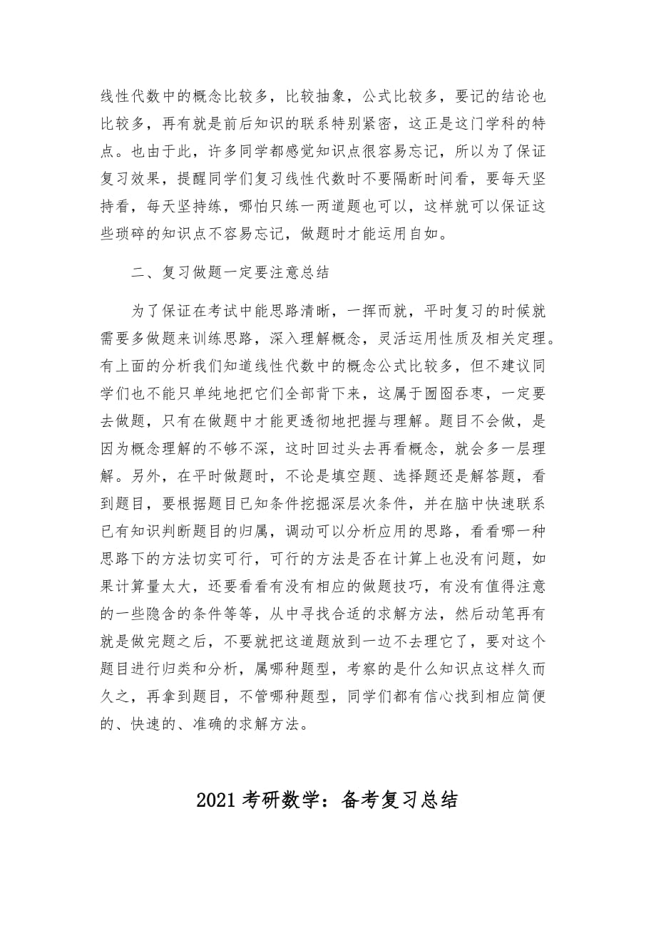 2021考研数学应试答题复习备考三大技巧经验汇编_第3页