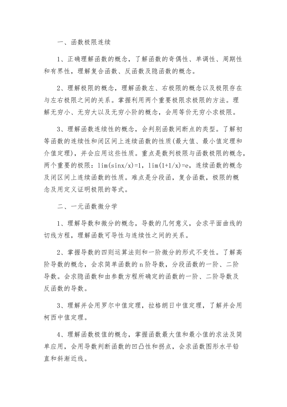 2021考研数学应试答题复习备考三大技巧经验汇编_第4页