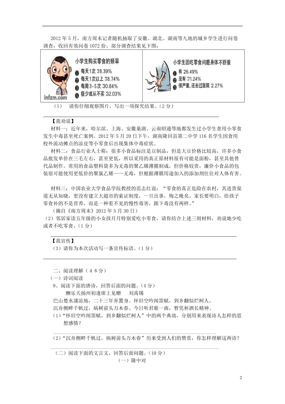 中考语文模拟试题（三） 新人教版_第2页