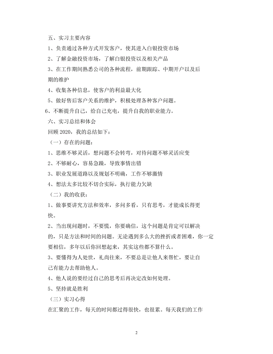 【精编】贷款电销实习报告_第2页