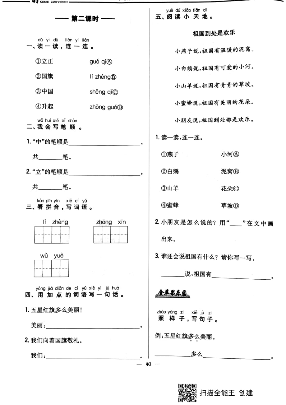 一年级上册语文同步练习-《升国旗》 人教部编版（PDF无答案）_第2页