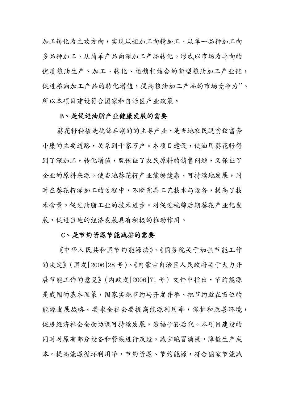 品质管理质量认证年产吨葵花籽色拉油技术改造项目可研报告_第4页