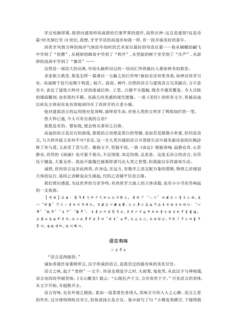 373编号2018年江苏高考优秀满分作文_第2页
