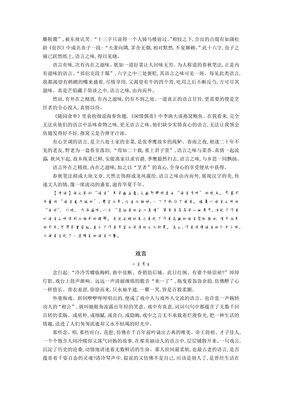 373编号2018年江苏高考优秀满分作文_第3页