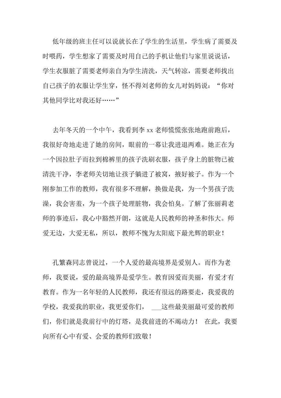 某县教育系统XX年师德师风主题实践活动演讲稿例文2篇_第3页