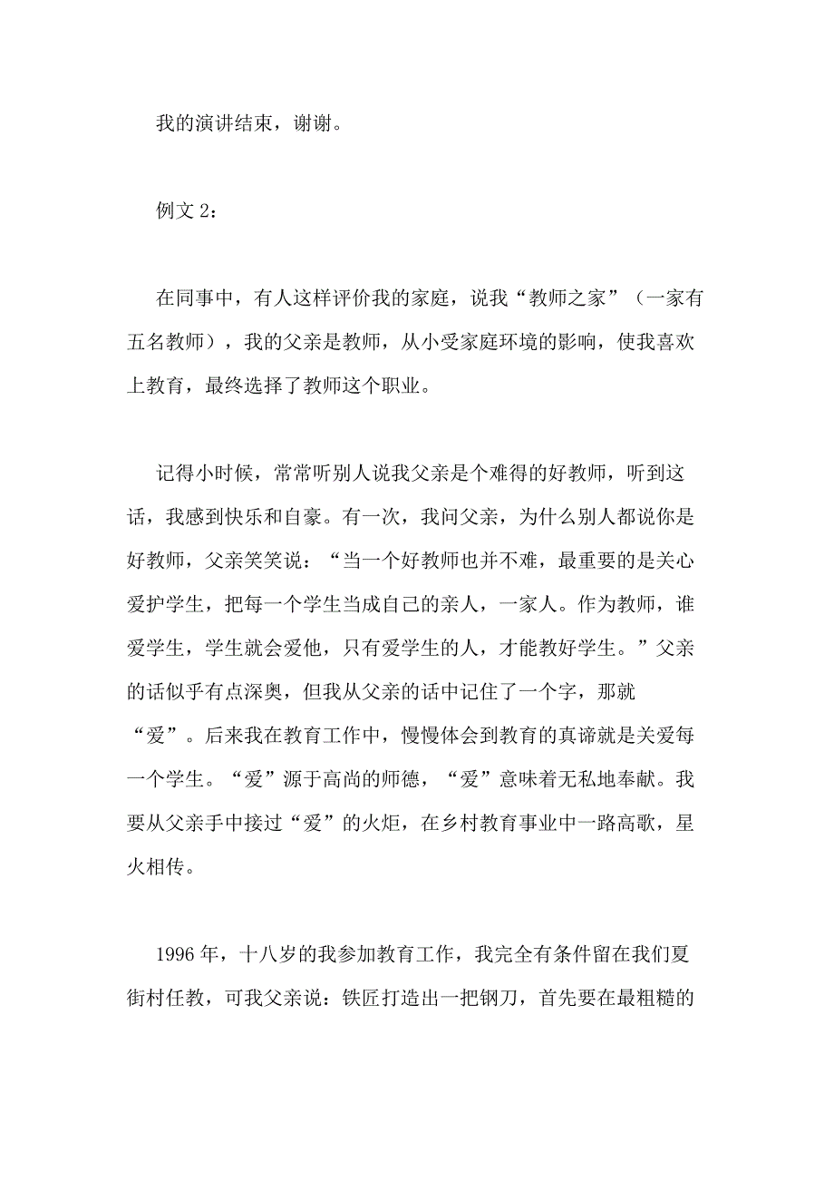 某县教育系统XX年师德师风主题实践活动演讲稿例文2篇_第4页