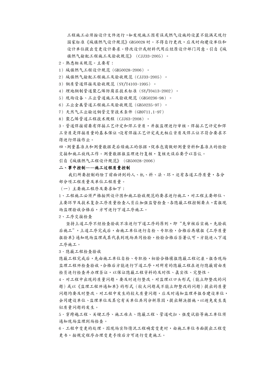 品质管理质量控制燃气工程施工质量控制及问题处理技巧_第4页