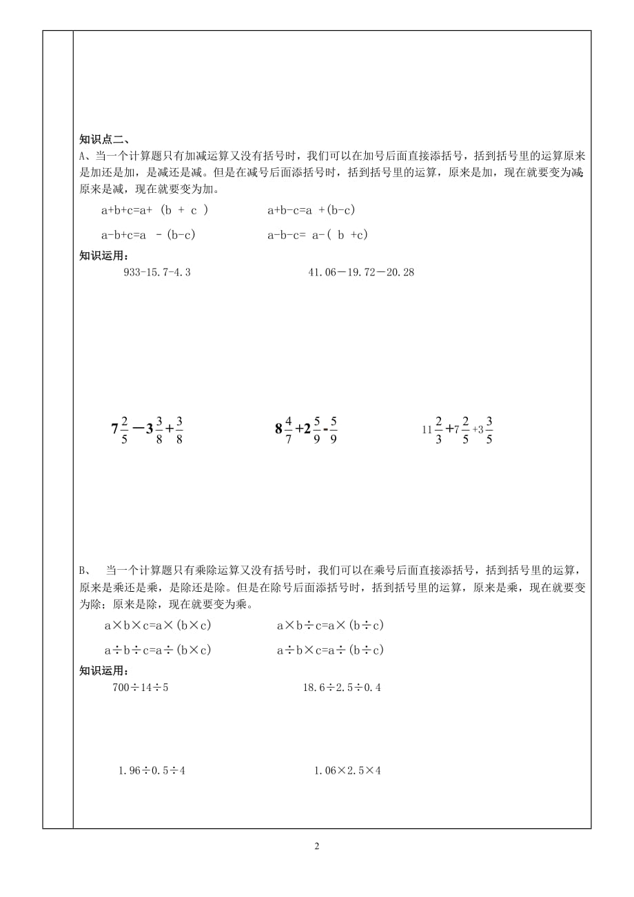 543编号六年级数学简便运算专项训练_第2页