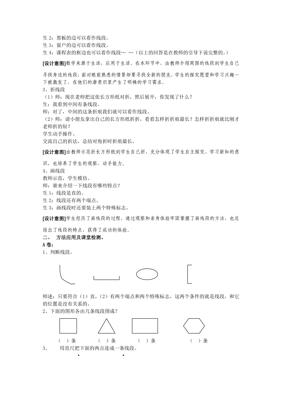 人教版小学数学二年级上册第一单元《认识线段》教学设计_第2页