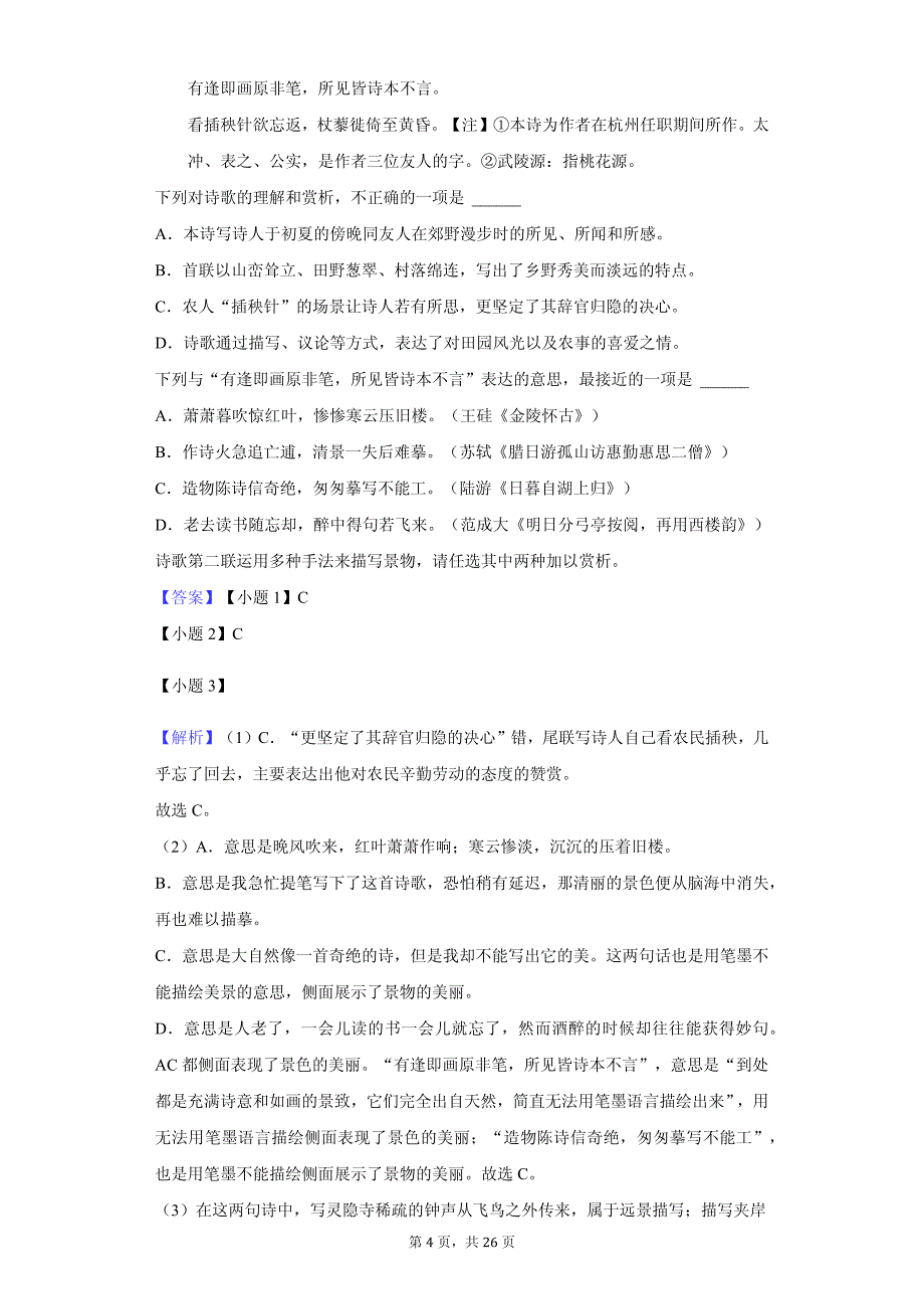 北京市中央民大附中高二（上）期中语文试卷同步解析版_第4页