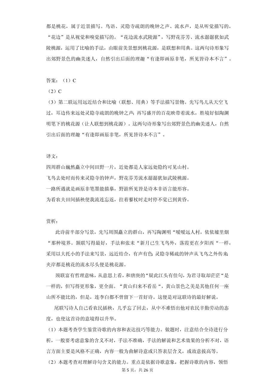 北京市中央民大附中高二（上）期中语文试卷同步解析版_第5页