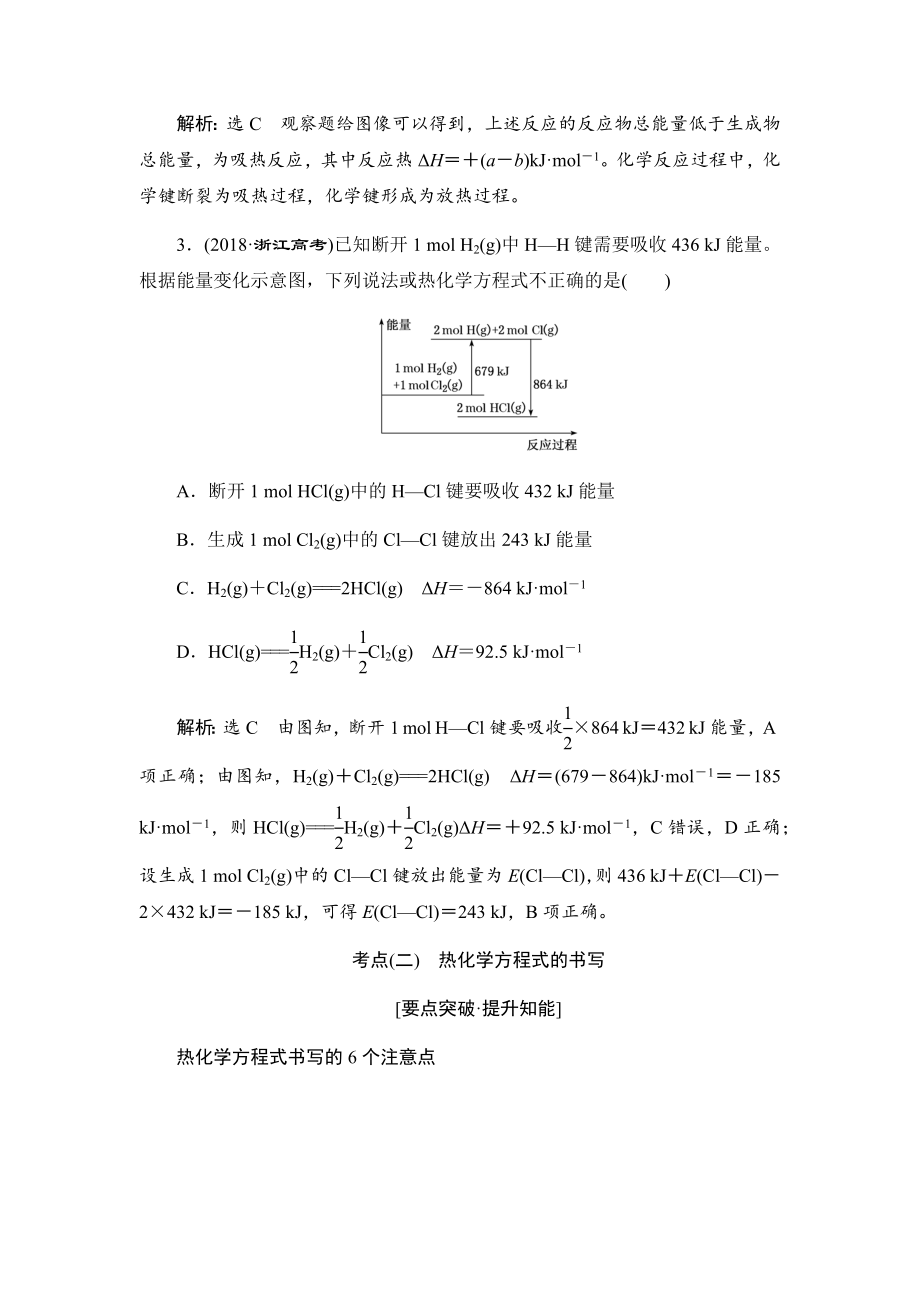 2020年二轮复习《新高考方案——专题增分方略》化学 专题四 化学反应原理（word版）_第4页