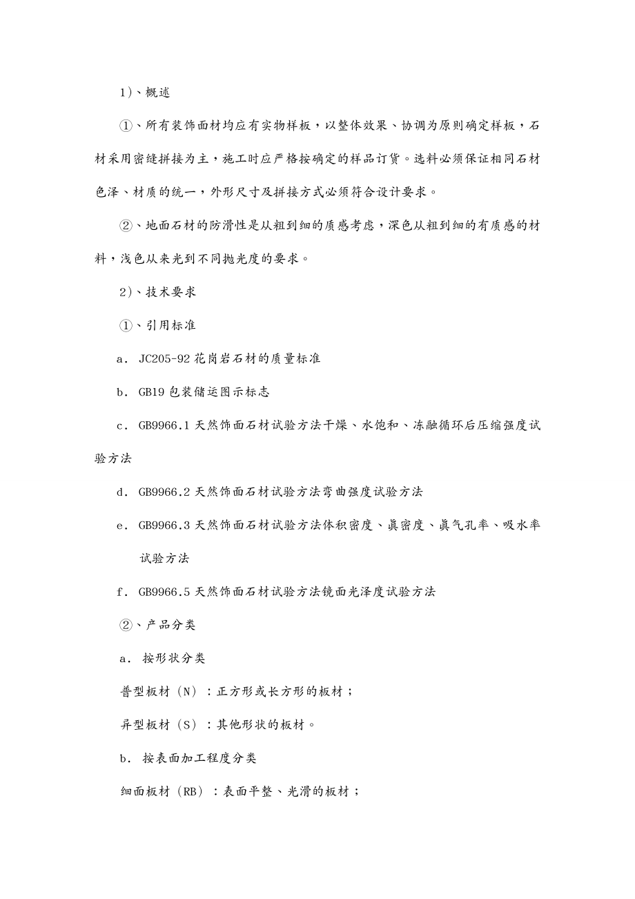 品质管理质量控制地面石材施工质量控制措施措施及质量通病防治措施质_第4页