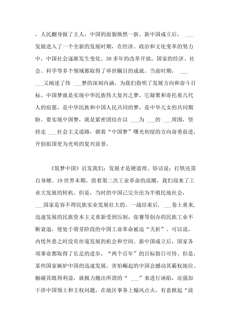 xx年7月历史文献筑梦中国心得体会范文_第3页