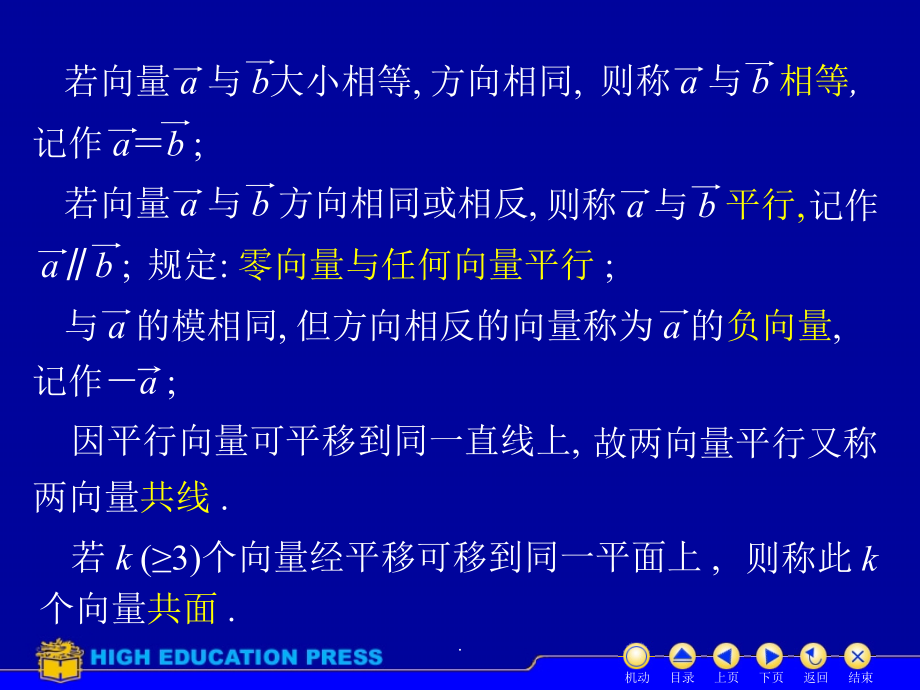 空间解析几何最新版本_第4页