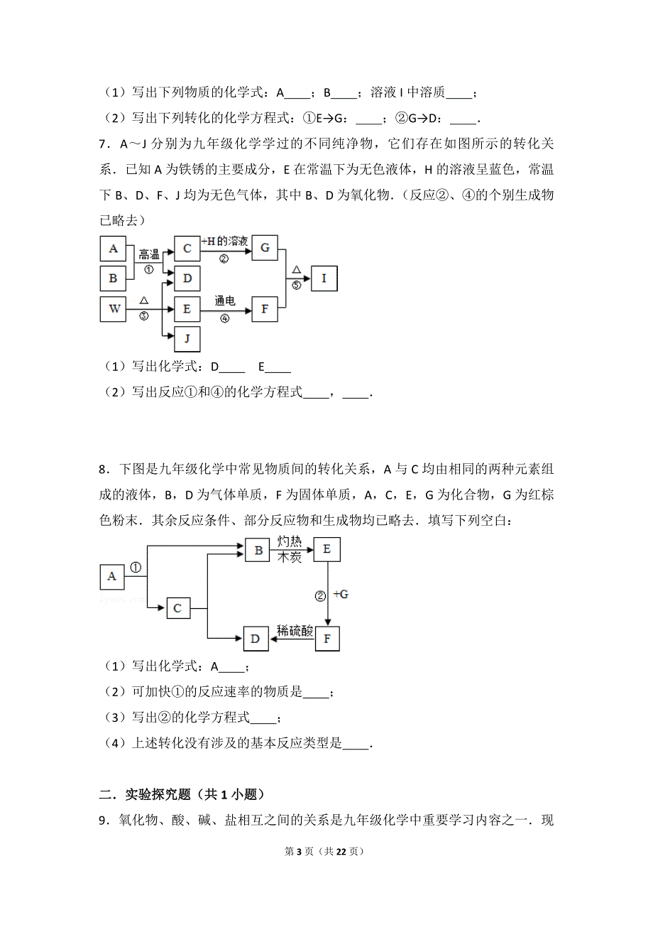 {精品}九年级化学推断题专题训练附详细答案_第3页