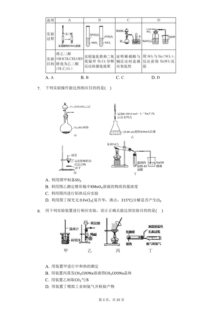 2020届高三化学综合实验逐个突破——仪器组合型化学实验基本操作选择精编33题】_第3页