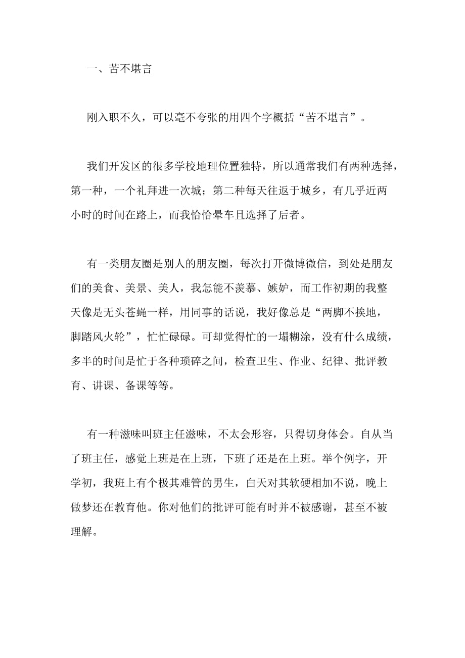 【青年教师代表发言稿】青年教师代表发言_第2页