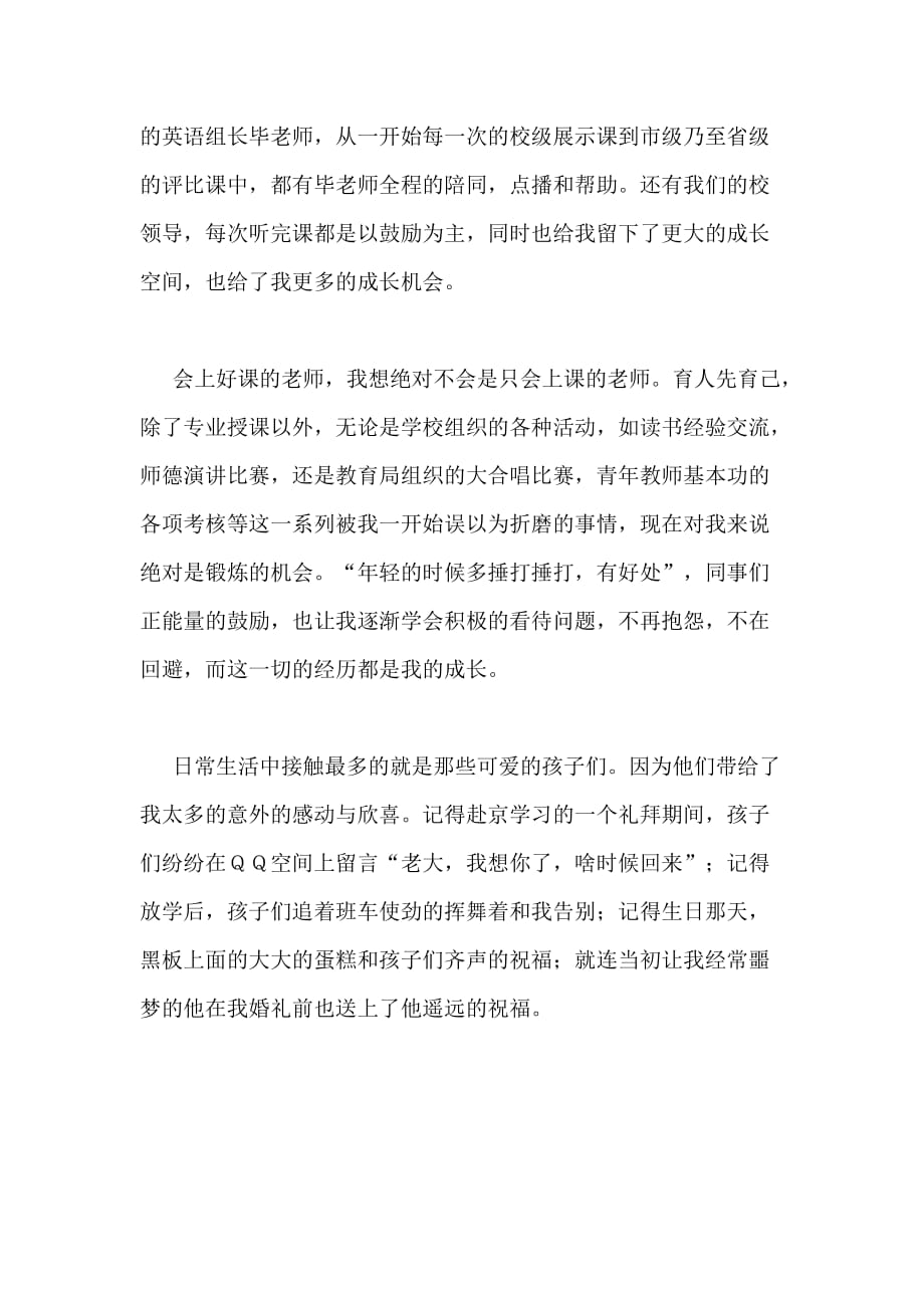 【青年教师代表发言稿】青年教师代表发言_第4页